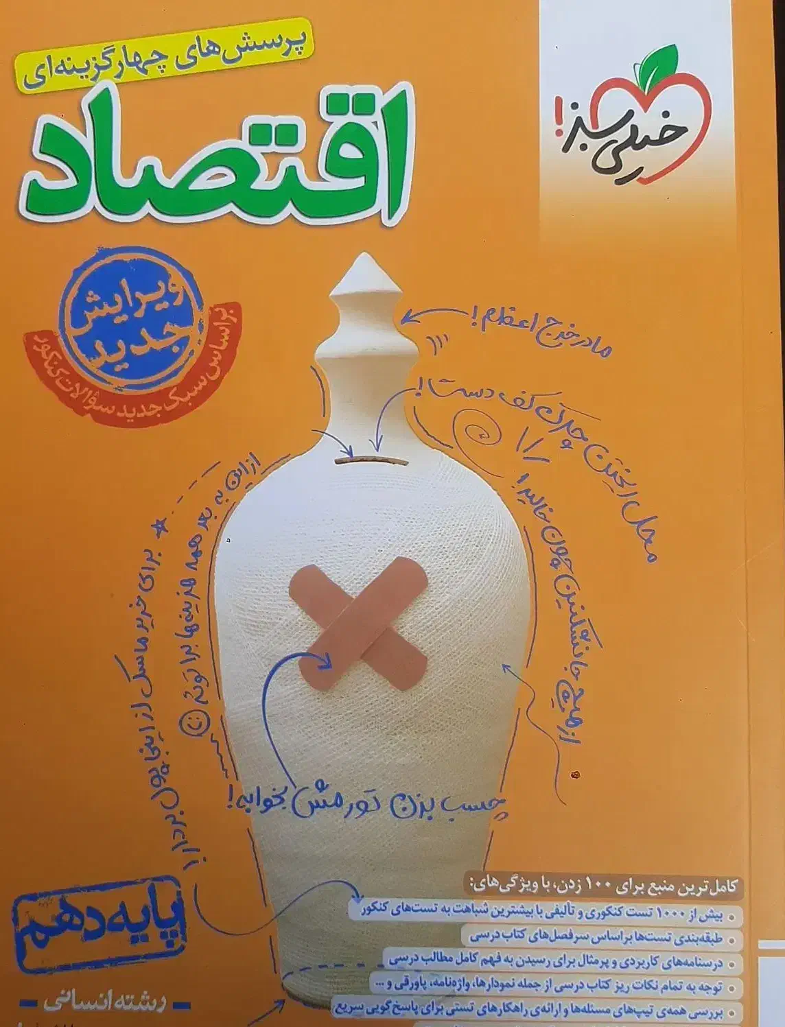 کتاب تست انسانی|کتاب و مجله آموزشی|قائن, |دیوار