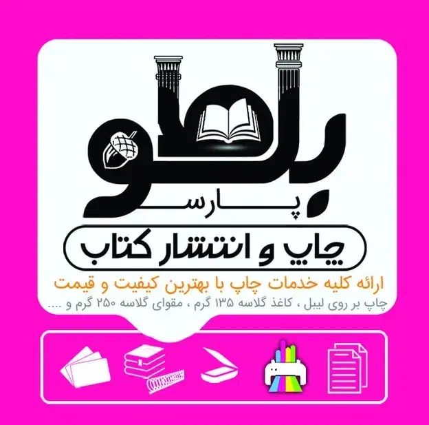 خدمات چاپ تخصصی کتاب و جزوه|خدمات رایانه‌ای و موبایل|شیراز, هفت تنان|دیوار