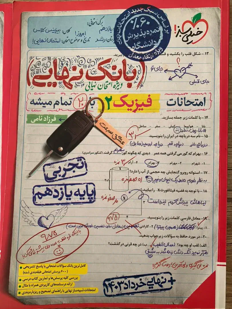 کتاب سوالات نهایی پایه یازدهم|کتاب و مجله آموزشی|نجفآباد, یزدانشهر|دیوار