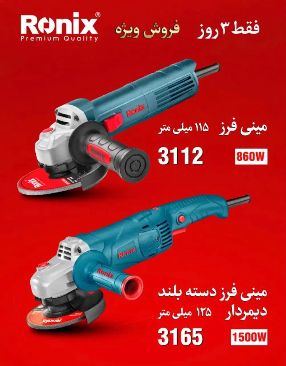 پیش فروش ویژه مینی فرز رونیکس ۳۱۱۲ و ۳۱۶۵ فقط۳ روز|ابزارآلات|مراغه, |دیوار