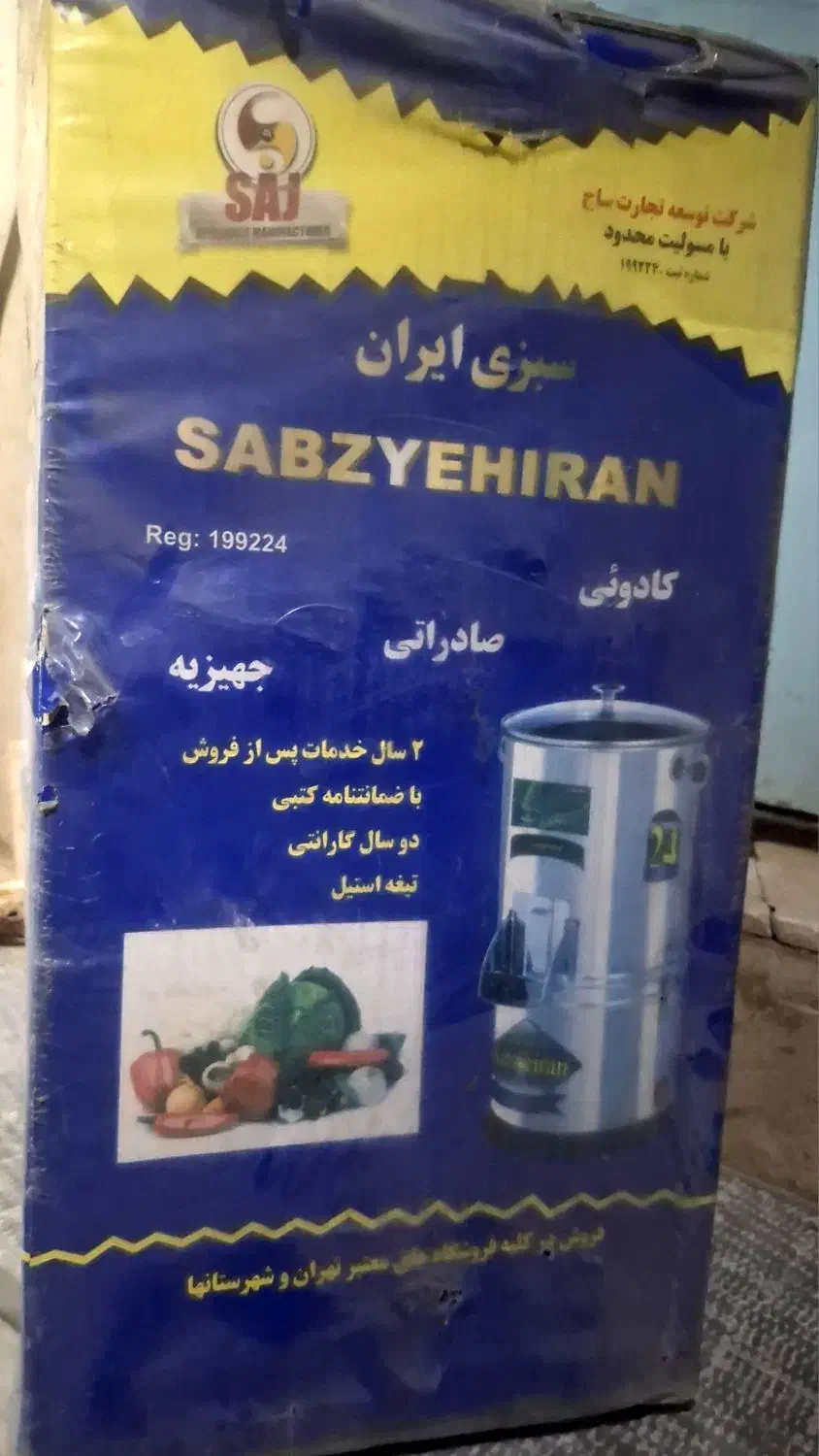 سبزی خورد کن|خردکن، آسیاب، غذاساز|اندیشه, اندیشه فاز ۱|دیوار