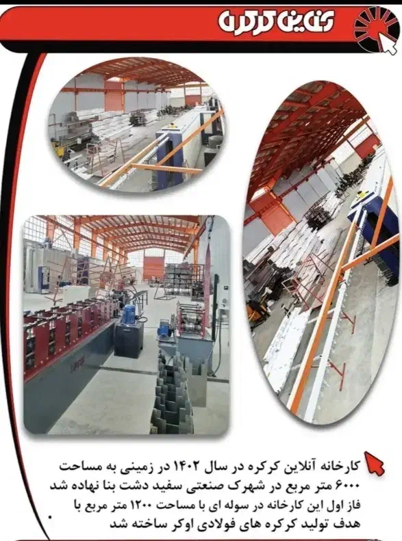 استخدام اپراتور خط تولید|استخدام صنعتی، فنی، مهندسی|بروجن, |دیوار