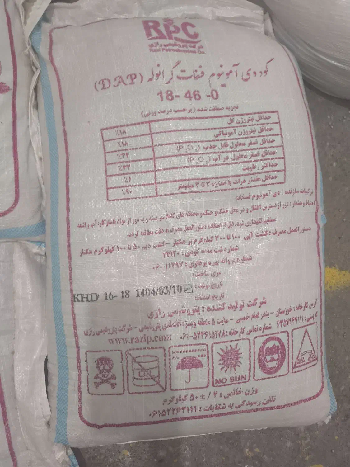 کود دی آمونیوم فسفات شرکت رازی درجه یک ریشه.تریپل|خدمات باغبانی و درختکاری|کوهدشت, |دیوار