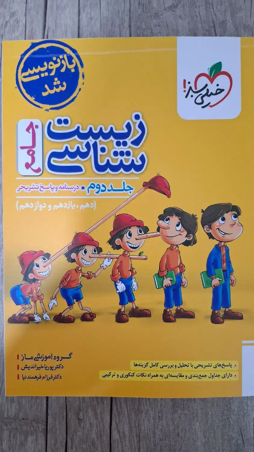 زیست جامع|کتاب و مجله آموزشی|برازجان, |دیوار