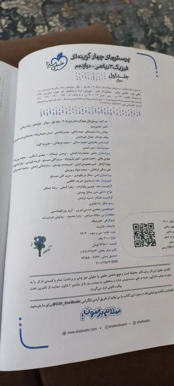 پرسش های ۴ گزینه ای فیزیک ۳ خیلی سبز ۱۴۰۳|کتاب و مجله آموزشی|بابل, |دیوار