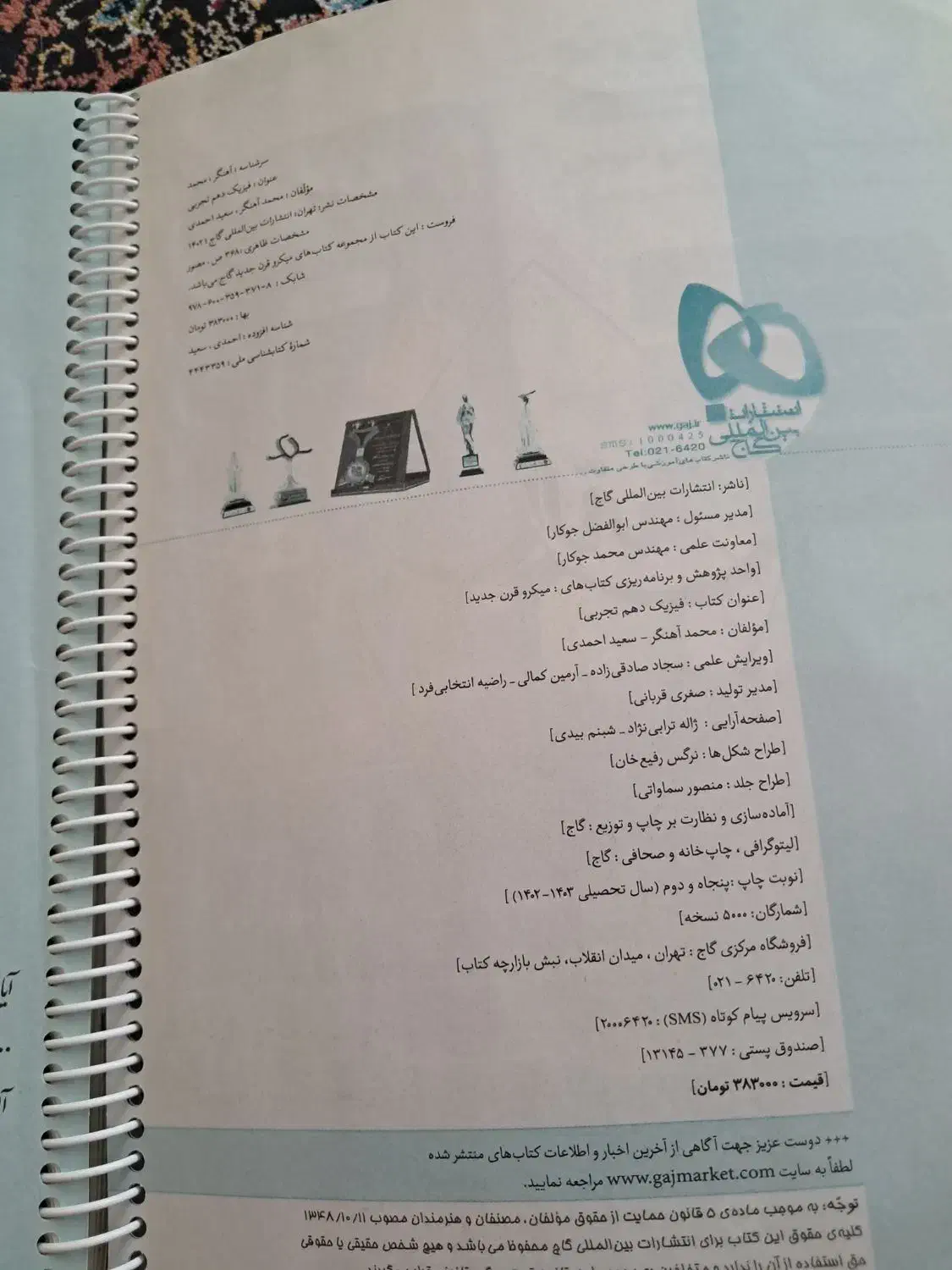 فیزیک دهم تجربی|کتاب و مجله آموزشی|شیراز, قلعه شاهزاده بیگم|دیوار
