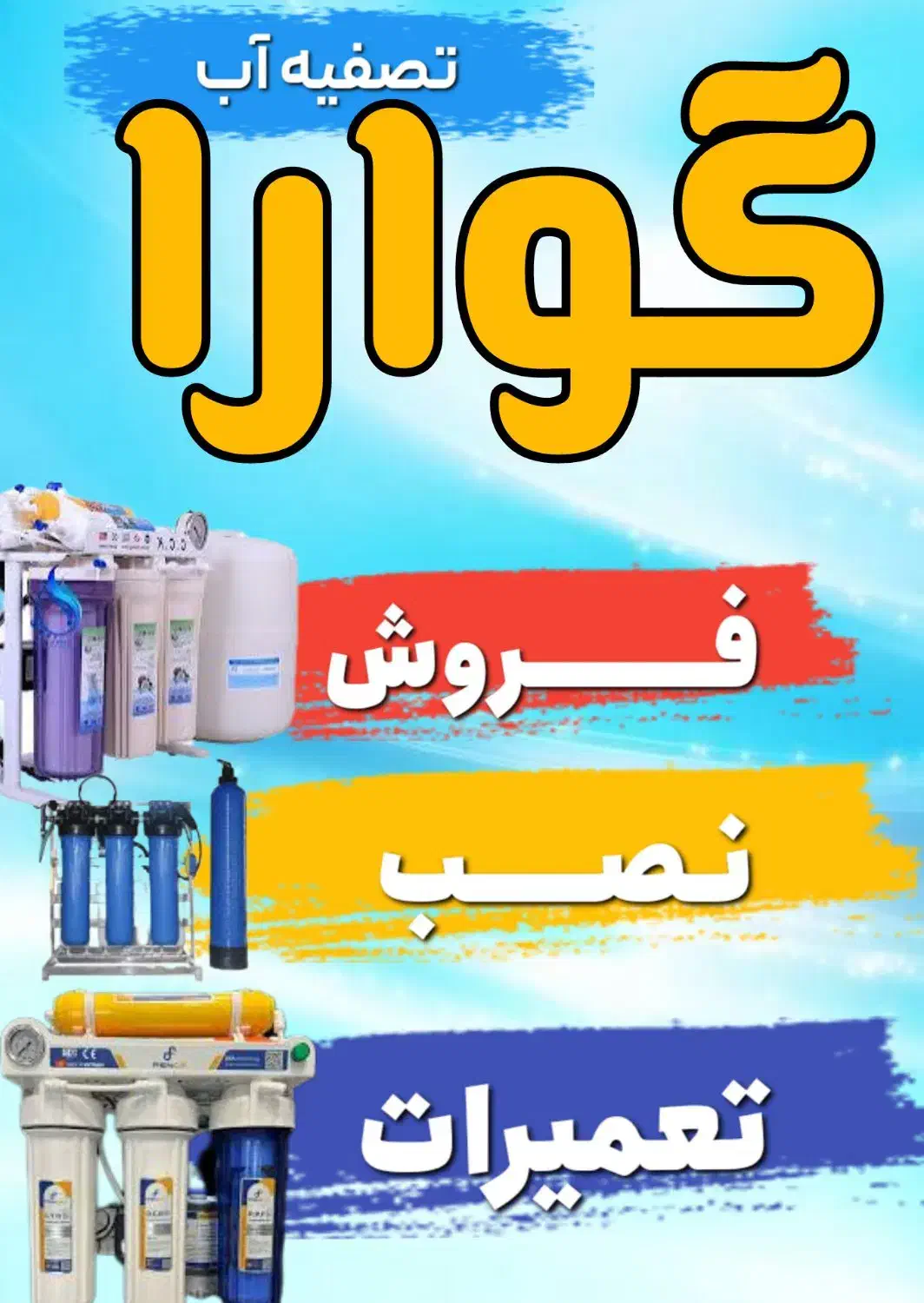 فروش،نصب، تعمیر و تعویض فیلتر دستگاه تصفیه آب|آب‌سردکن و تصفیه آب|گتوند, |دیوار