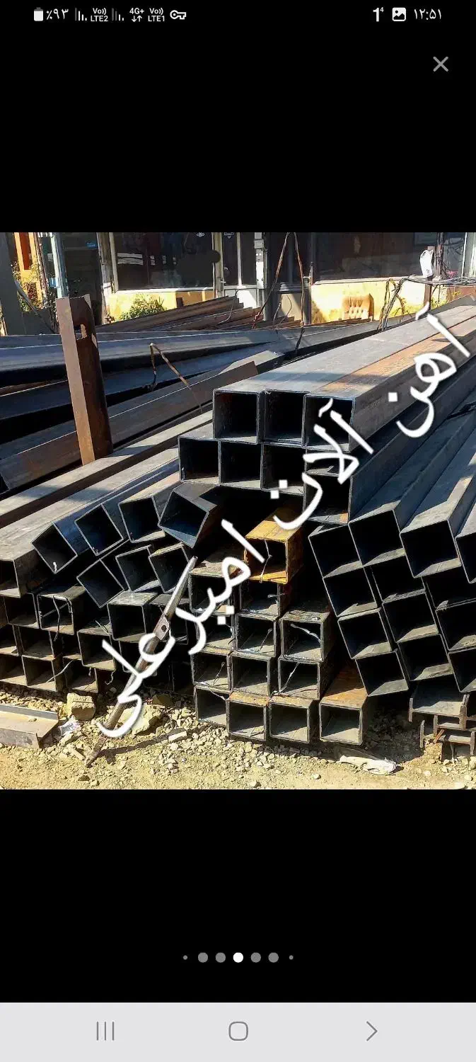 آهن آلات  امیر علی|عمده‌فروشی|کرج, حصارک بالا|دیوار