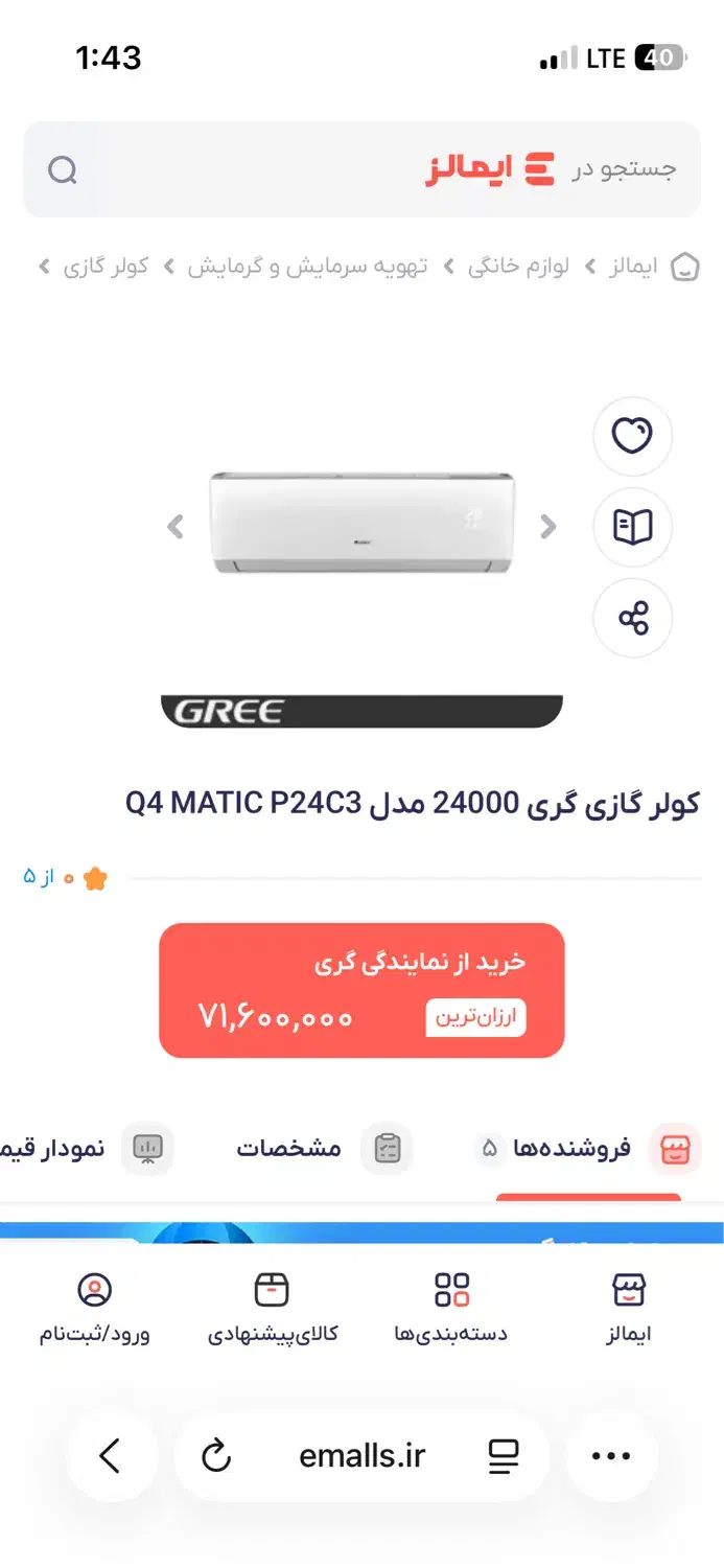 اسپیلت 24000 گری|کولر گازی و فن‌کوئل|رفسنجان, |دیوار