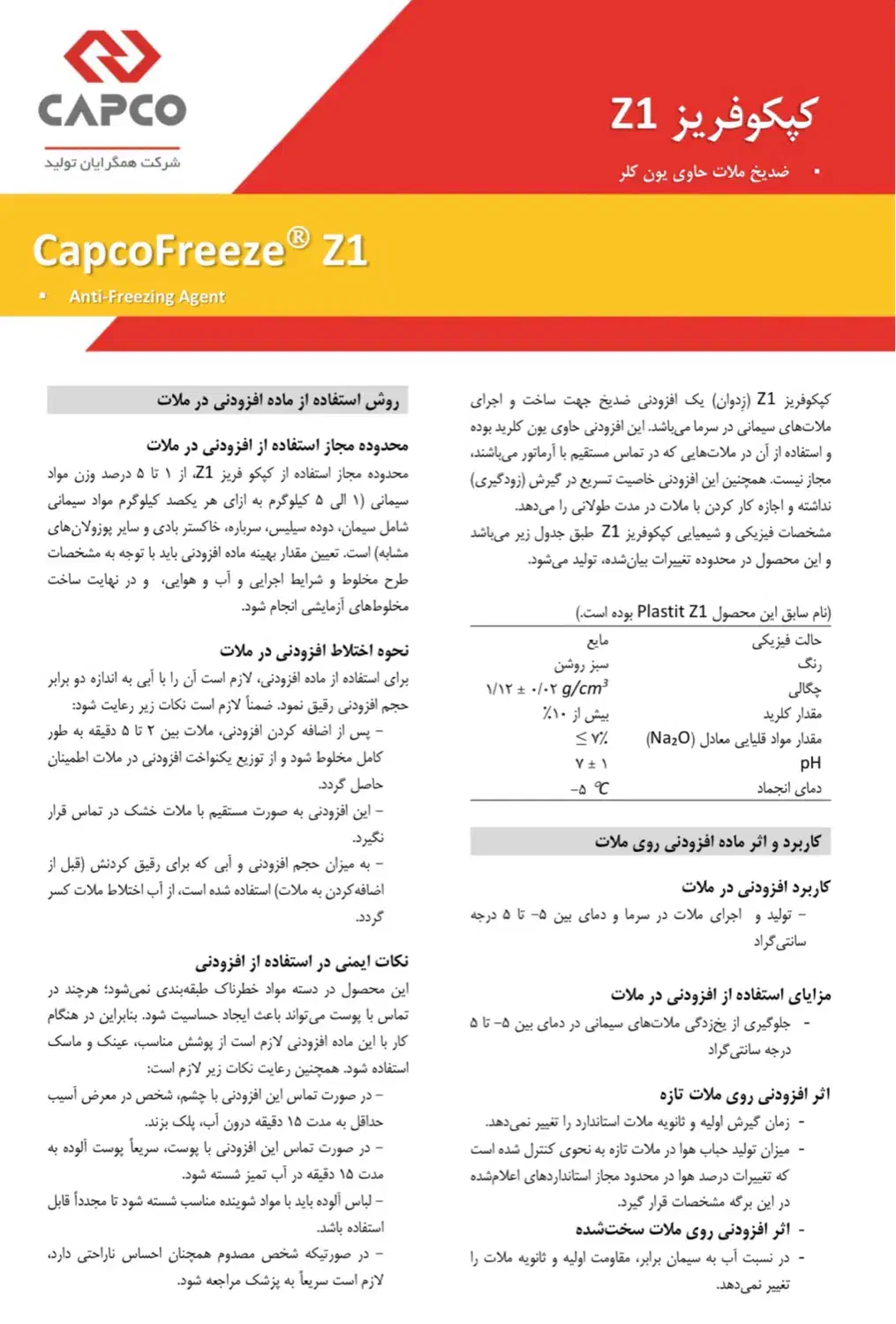 بتن ریزی وملات ریزی بی وقفه باضدیخ بتن و ملات کپکو|مصالح و تجهیزات ساختمان|اصفهان, تخت فولاد|دیوار