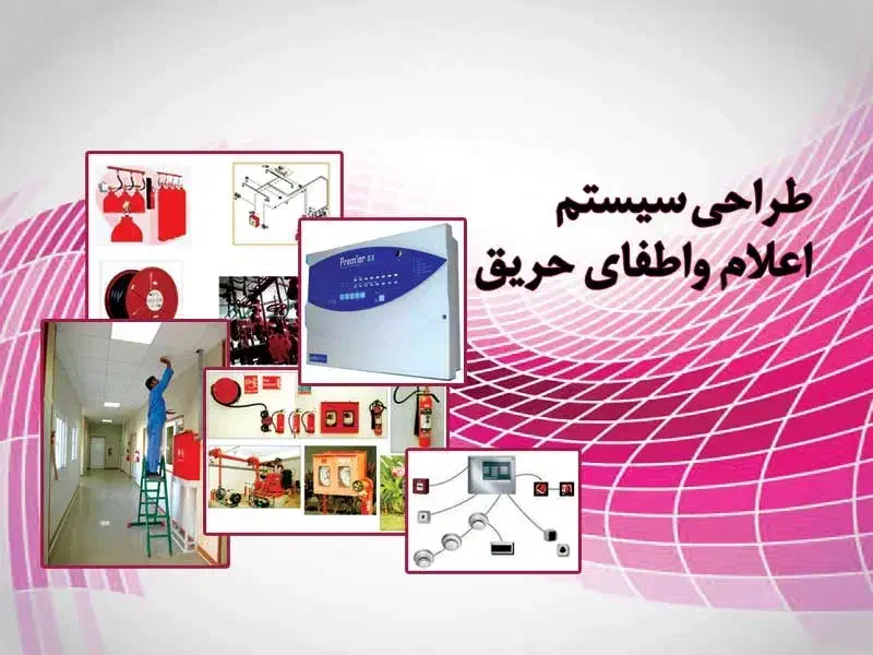 نصب و راه اندازی سیستم اعلام حریق|خدمات پیشه و مهارت|تهران, تهرانسر شرقی|دیوار