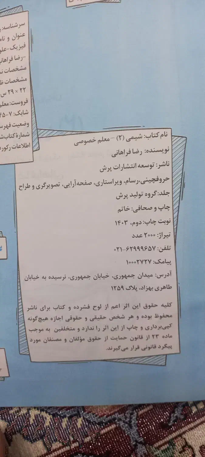 بسته معلم خصوصی پرش شیمی یازدهم ریاضی و تجربی|لوازم التحریر|تهران, شهرک ولیعصر شمالی|دیوار