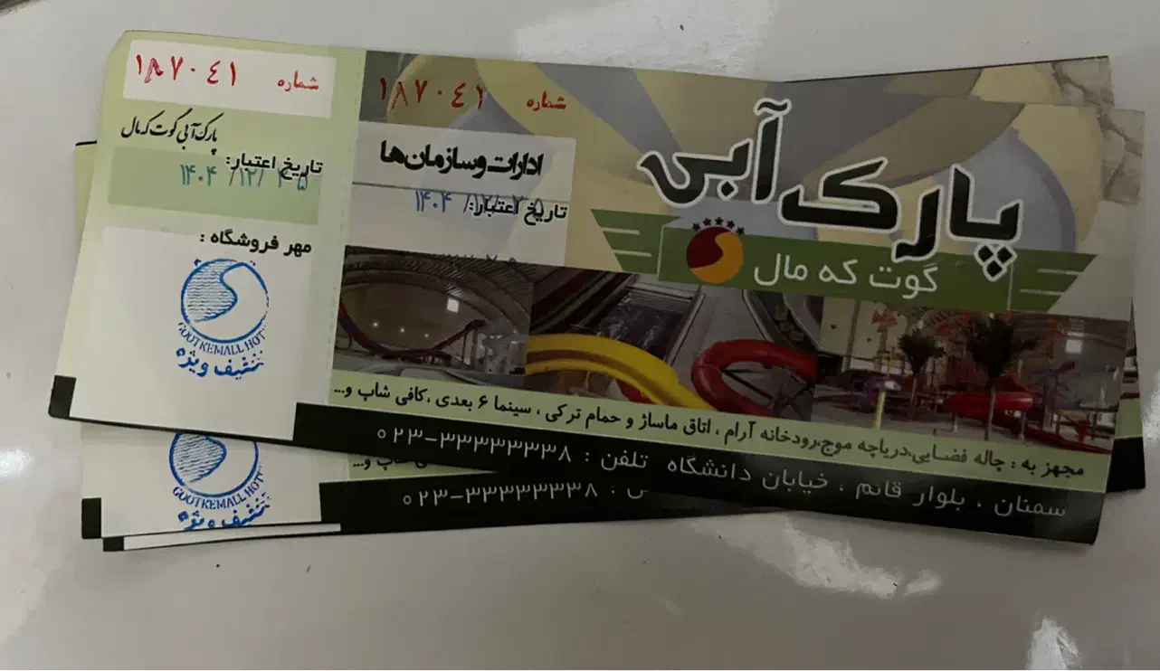 ۴ تا بلیط پارک آبی گوت که مال|بلیت ورزشی|سمنان, |دیوار