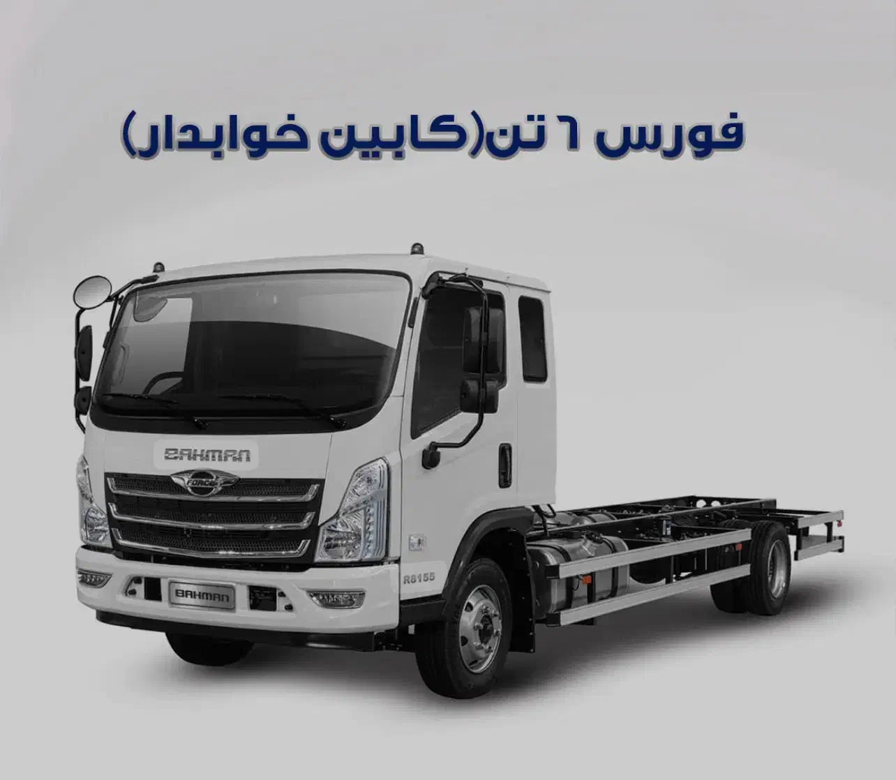 فروش نقدی محصولات بهمن دیزل|خودرو سنگین|یاسوج, |دیوار