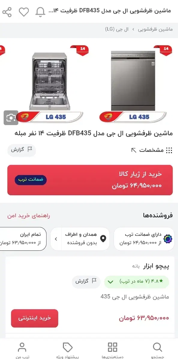 ماشین ظرفشویی LG|ماشین ظرفشویی|ملایر, |دیوار