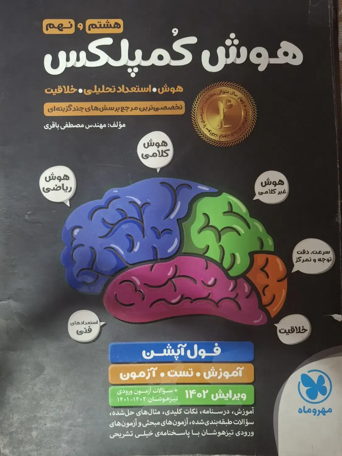 کتاب تست|کتاب و مجله آموزشی|رباط‌کریم, شهرک والفجر|دیوار