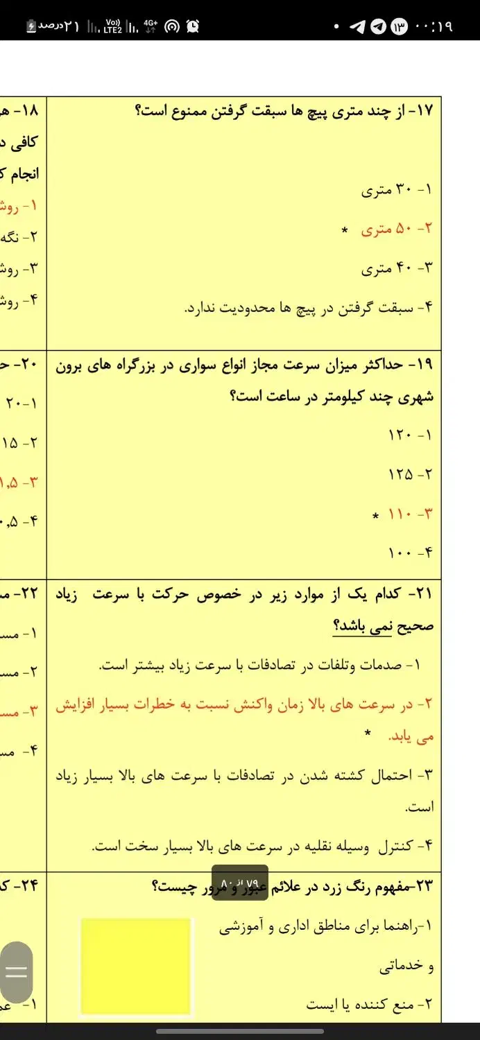 سوالات آیین نامه صد درصد قبولی|کتاب و مجله آموزشی|قم, شهرک سازمان آب|دیوار