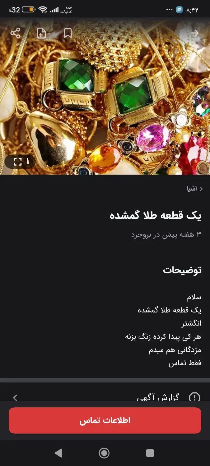 انگشتر گم کردم|جواهرات|بروجرد, |دیوار