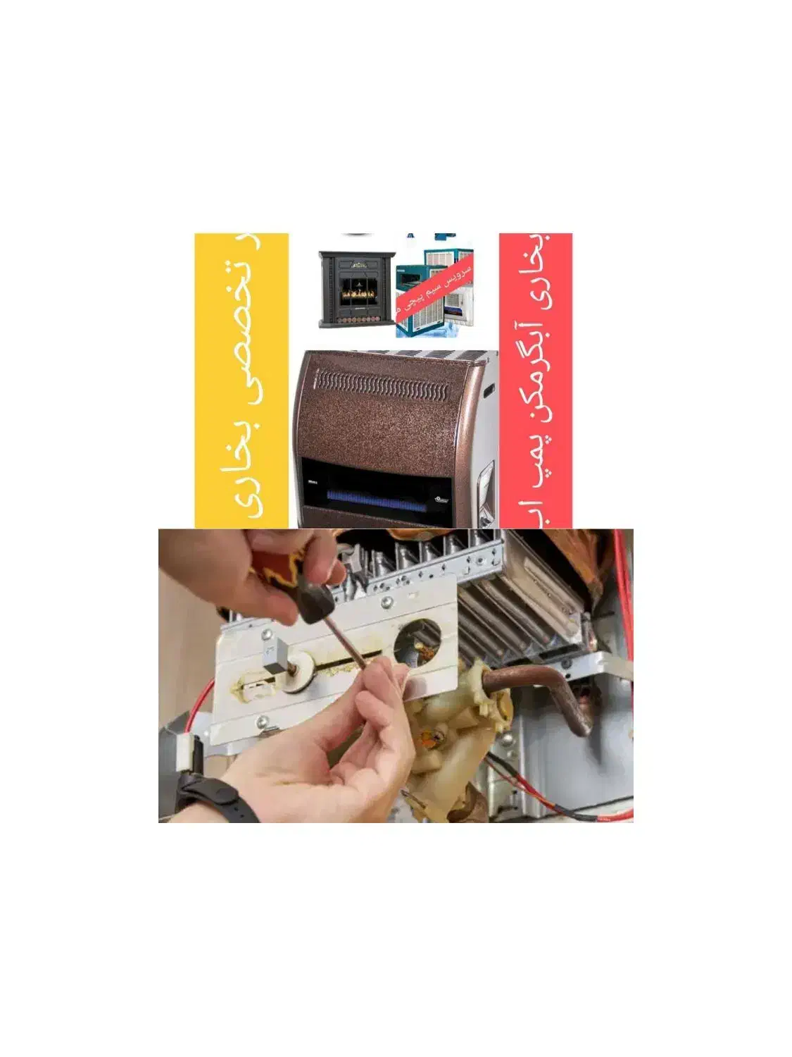 تعمیر سرویس بخاری کلیه قطعات بخاری دست دوم موجود|کولر آبی|شاهین‌شهر, عطار|دیوار