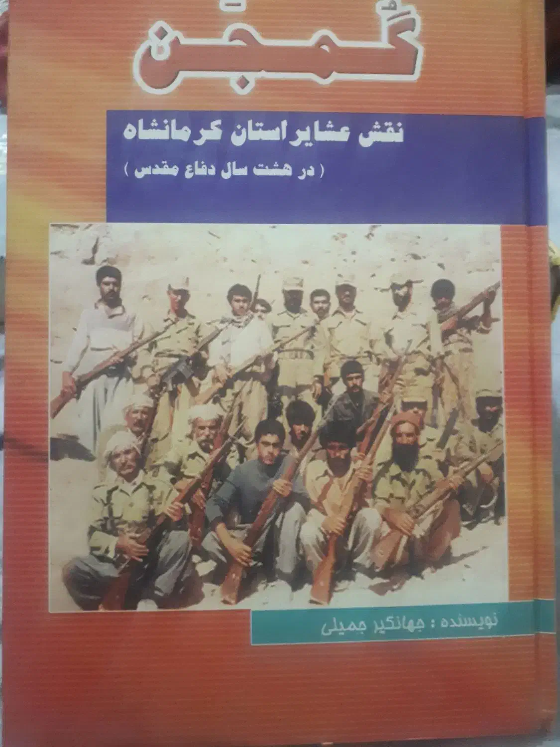 کتاب|کتاب و مجله تاریخی|قرچک, امین آباد|دیوار