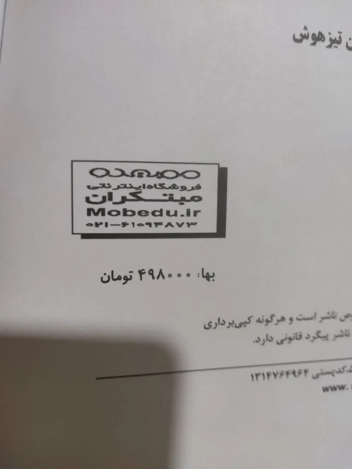 کتاب کار هشتم|کتاب و مجله آموزشی|دوگنبدان, |دیوار
