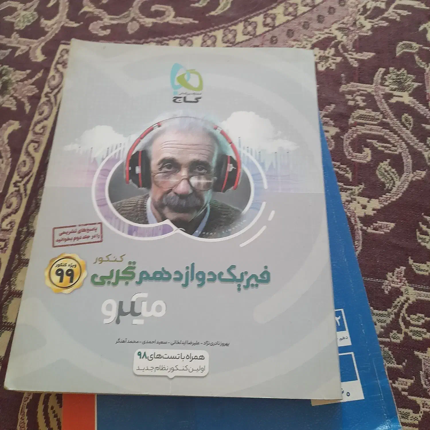 کتاب کار های تجربی|کتاب و مجله آموزشی|سراوان, |دیوار