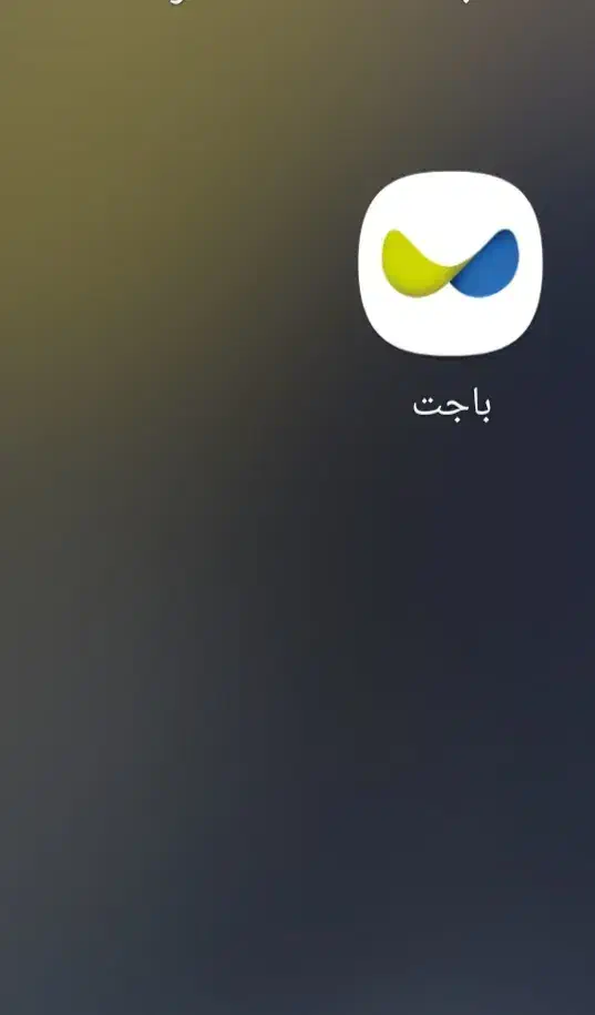 وام ازدواج باجت تجارت|خدمات مالی، حسابداری، بیمه|دلگان, |دیوار