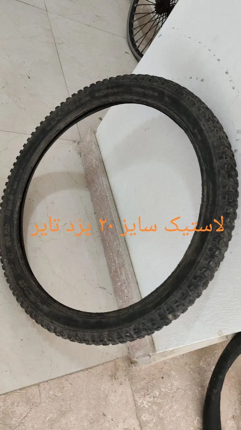 لوازم دوچرخه سایز ۲۰|دوچرخه، اسکیت، اسکوتر|نوشهر, |دیوار