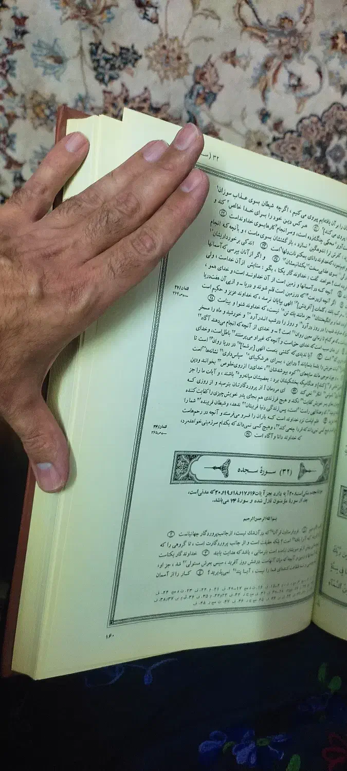کتاب قرآن بزرگ و بسیار زیبا و نفیس|کتاب و مجله مذهبی|اصفهان, خرم|دیوار