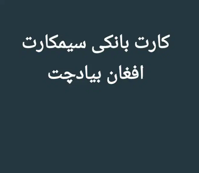 بیادچت|اشیا|ایرانشهر, |دیوار