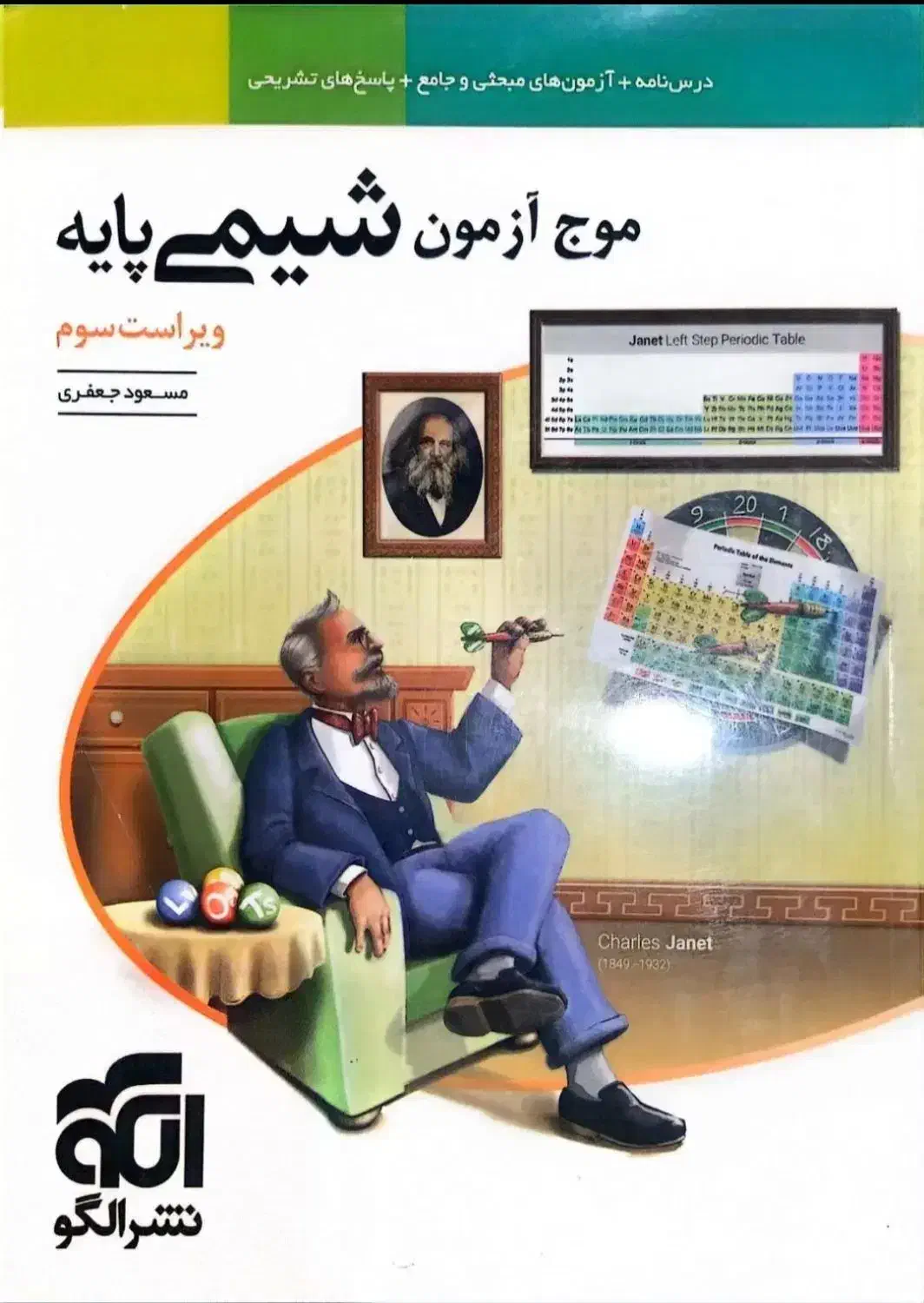 موج آزمون دروس تجربی|کتاب و مجله آموزشی|گرگان, |دیوار