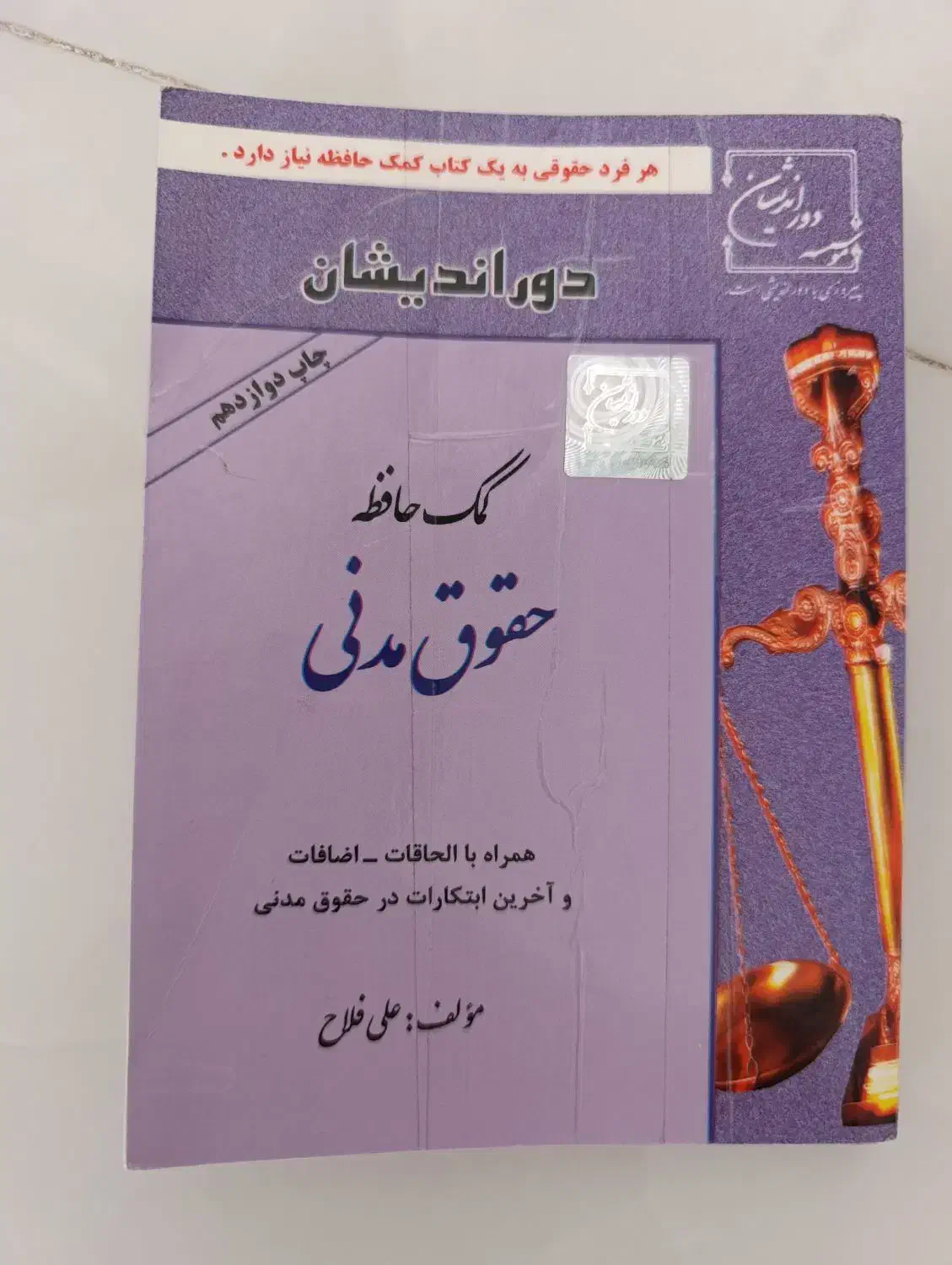 تعدادی کتاب حقوقی|کتاب و مجله آموزشی|اسفراین, |دیوار