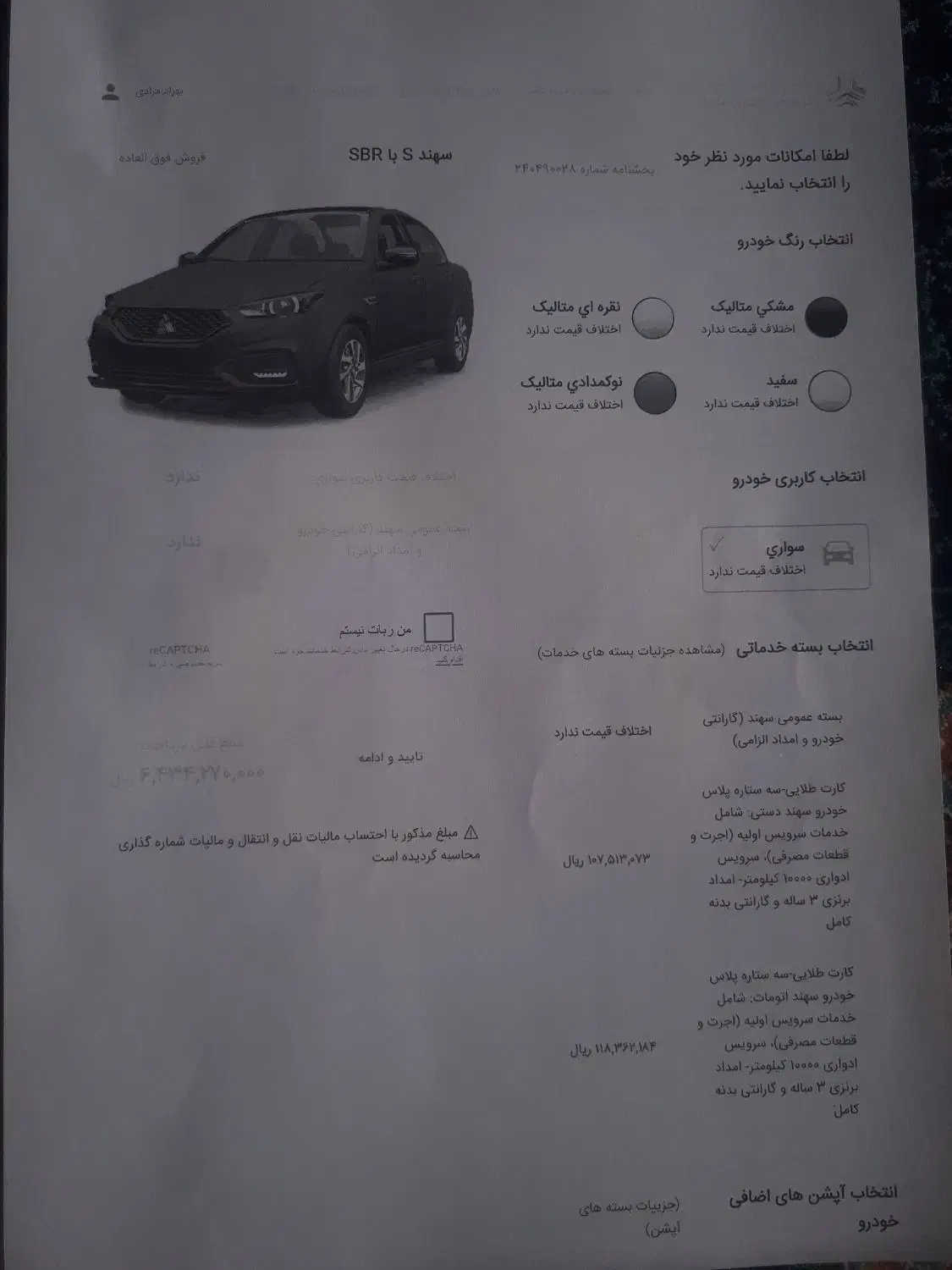 حواله خودرو سهند S|خودرو سواری و وانت|هشتگرد, ینگی امام|دیوار