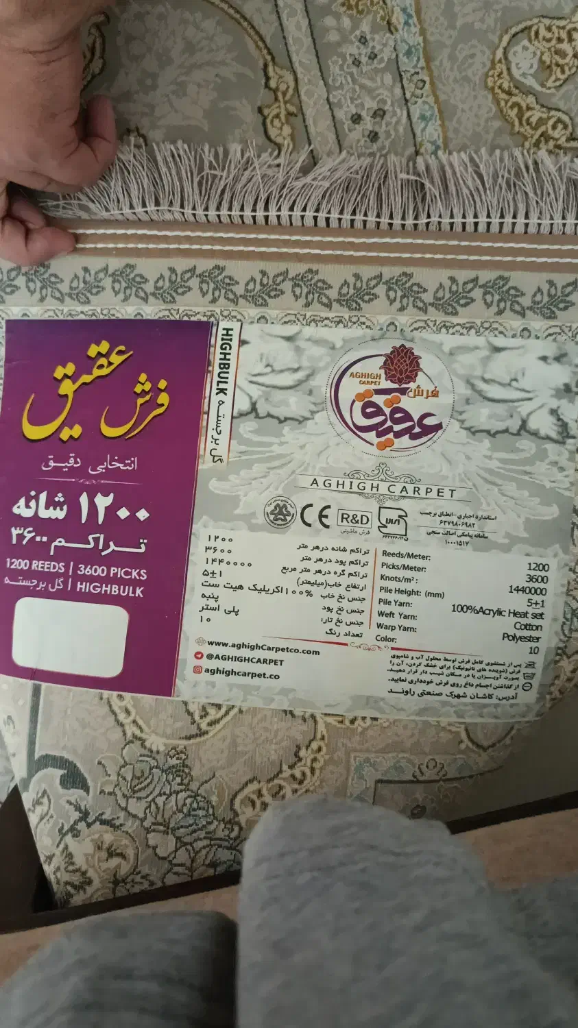 فرش شش متری|فرش|بومهن, |دیوار