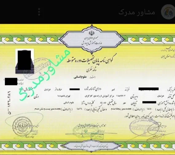 اخذ دیپلم تا دکترا|خدمات آموزشی|شهرکرد, |دیوار