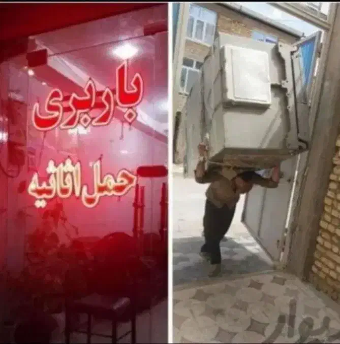 باربری اصلی و مرکزی شهر کارگر اثاث اسباب۳۵۰|خدمات حمل و نقل|مسجد سلیمان, |دیوار