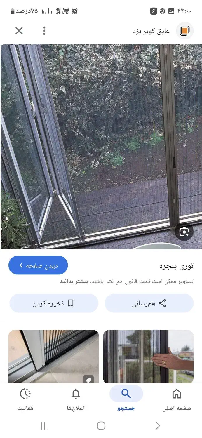 توری پنجره و....|مصالح و تجهیزات ساختمان|قم, زنبیل آباد|دیوار