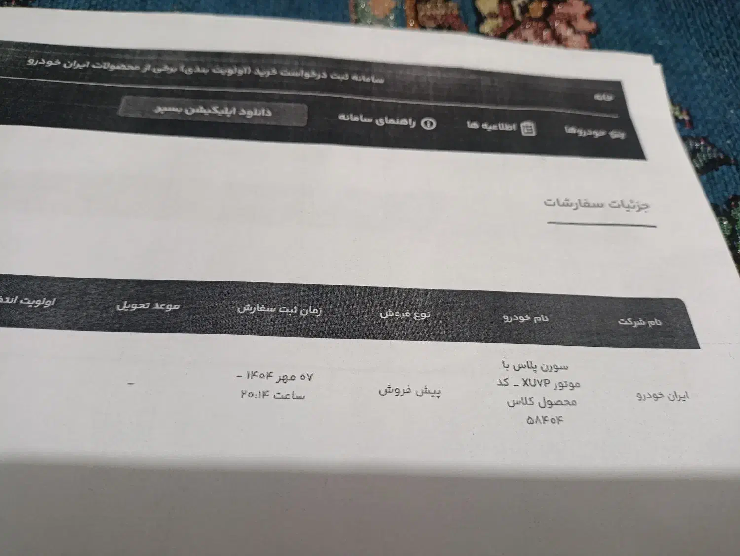 حواله|خودرو سواری و وانت|قم, چهل درخت‎|دیوار