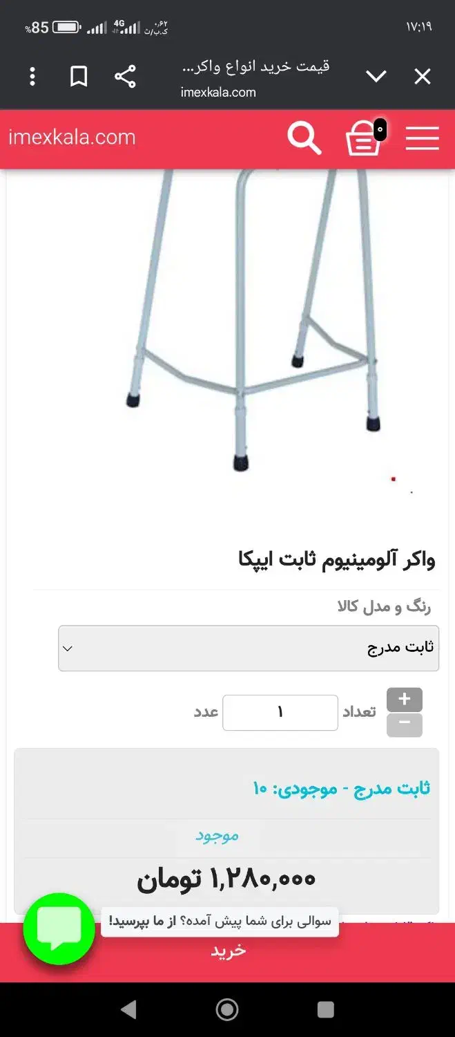 واکر سالم فهرج تخفیفم میدم|آرایشی، بهداشتی، درمانی|بم, |دیوار