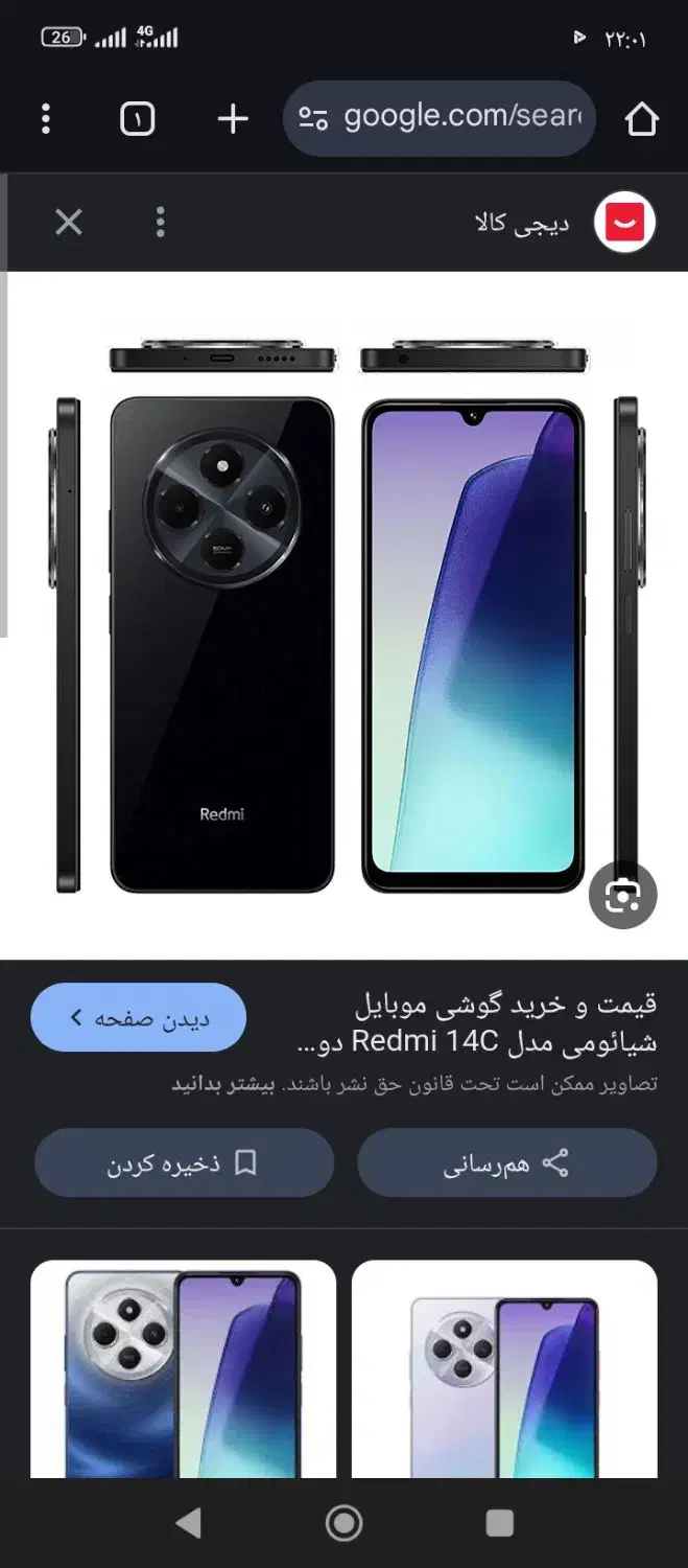 گوشی ردمی 14c|موبایل|شهریار, شهریار|دیوار