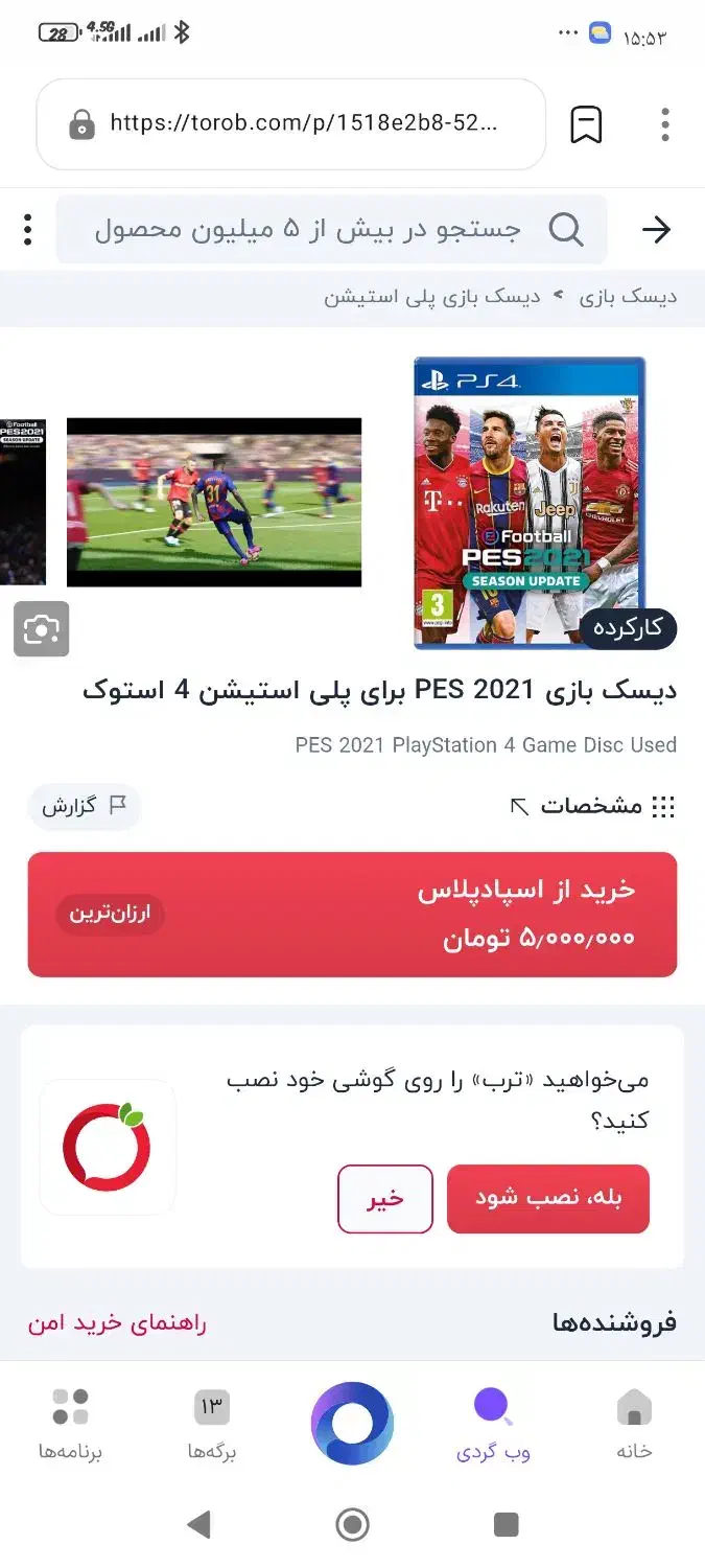 فوتبال پی اس pes2021|کنسول، بازی ویدئویی و آنلاین|بم, |دیوار