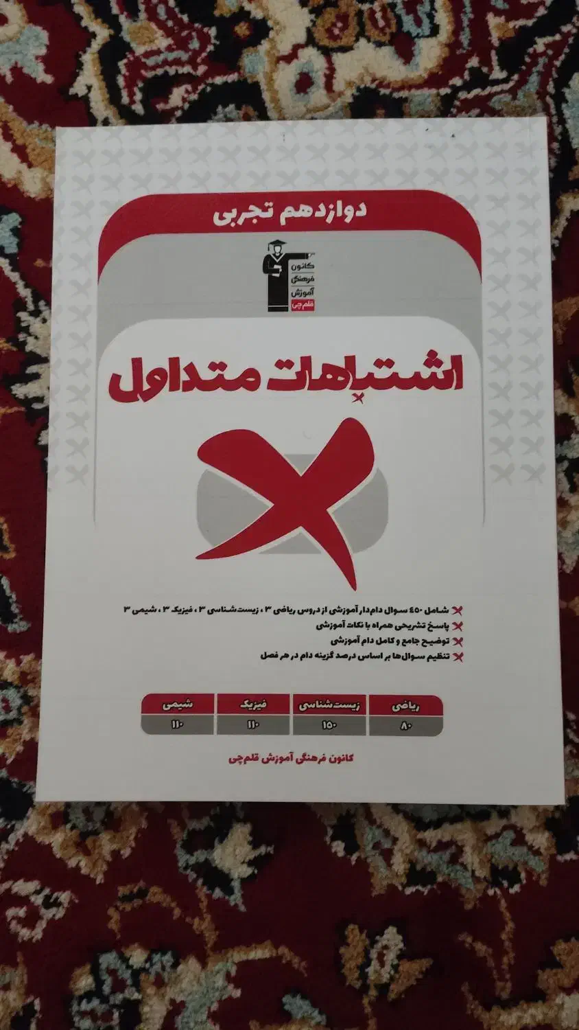 کتاب های تستی قلمچی ویژه رشته تجربی|کتاب و مجله آموزشی|داران, |دیوار