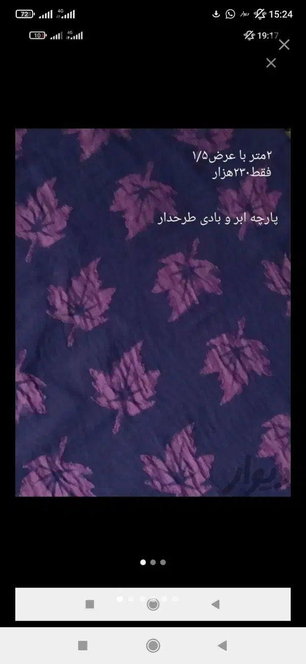 لباس و ظروف و پارچه و قاب و کتیبه|لباس|زنجان, |دیوار