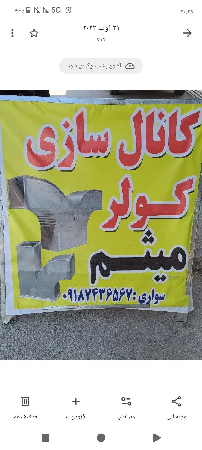 کانال سازی کولر|خدمات پیشه و مهارت|ایوان, |دیوار