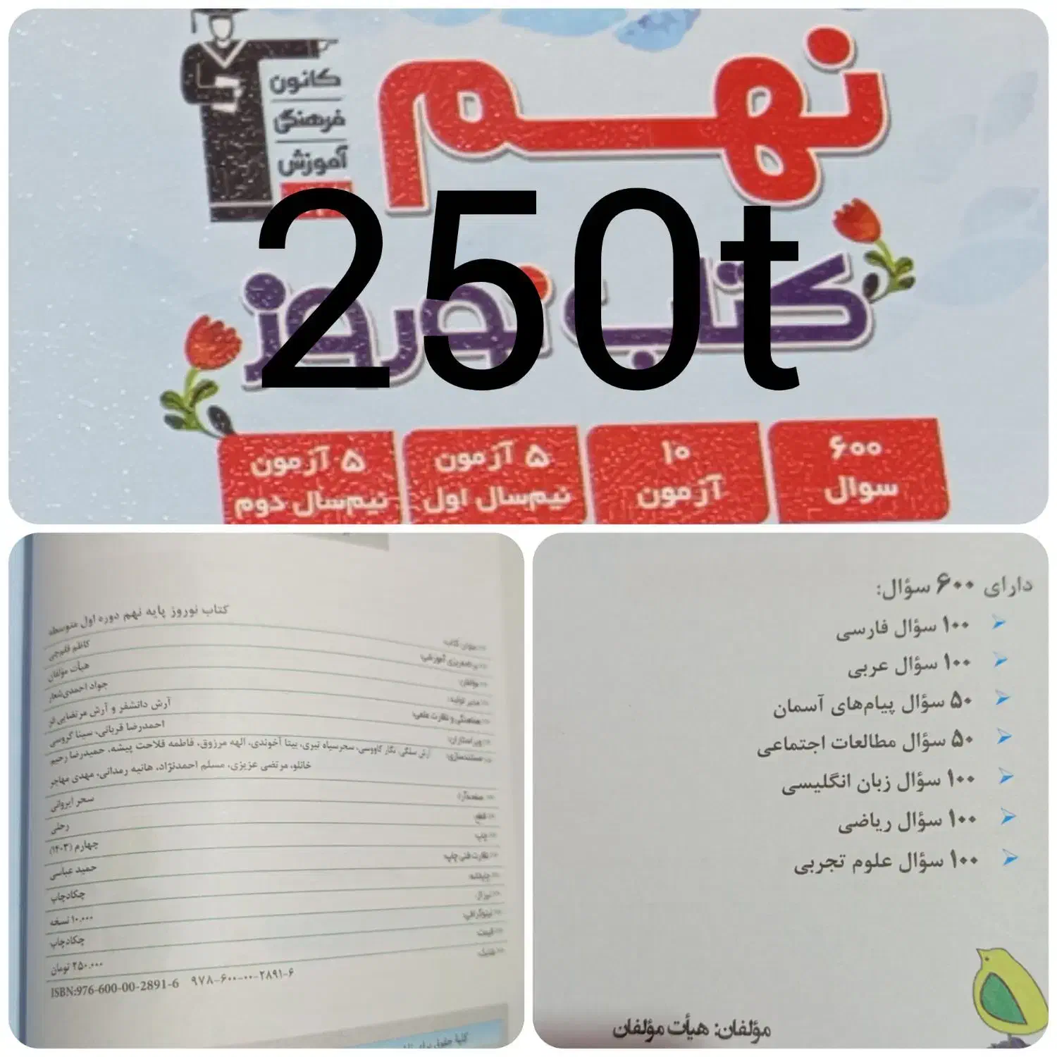 کتاب|کتاب و مجله ادبی|ایذه, |دیوار