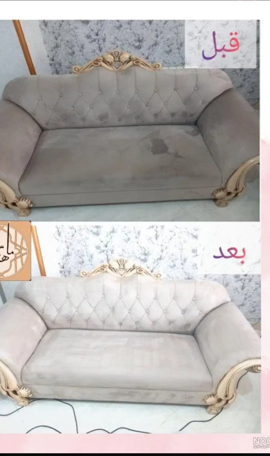 مبلشوییآقایمبل،مبلتونومثلاولنومیکنیم۶۵۰ت|خدمات نظافت|قزوین, |دیوار