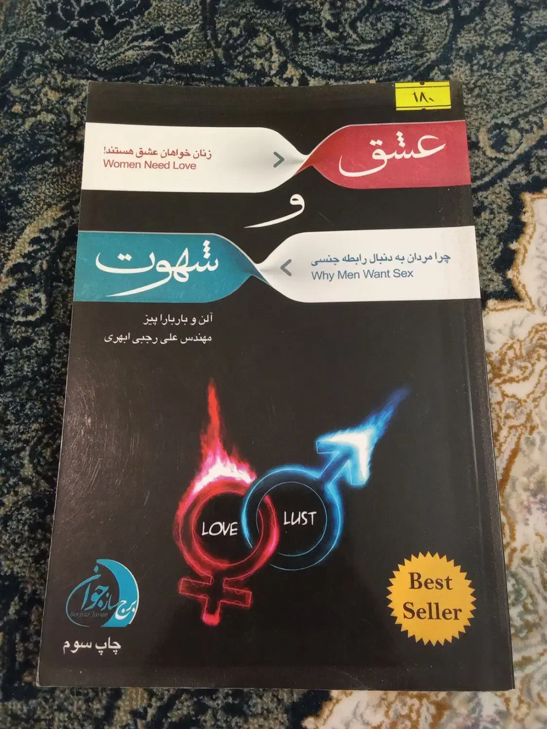 کتابهای بروز (روانشناسی و فروش و موفقیت و مذهبی)|کتاب و مجله آموزشی|تهران, شیوا|دیوار