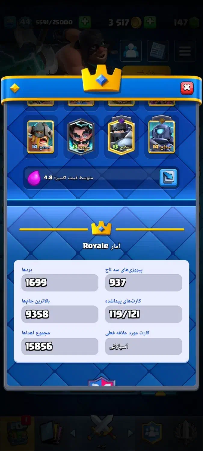 اکانت کلش رویال|کنسول، بازی ویدئویی و آنلاین|مشهد, وحید|دیوار