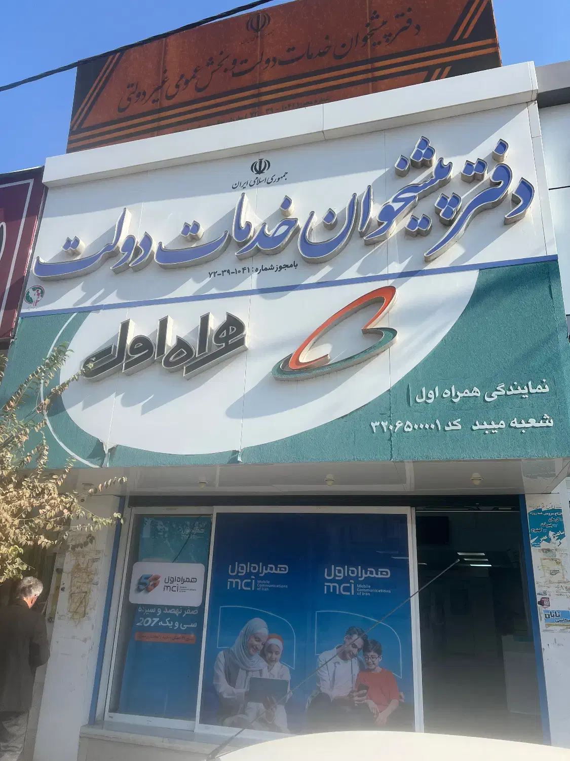 کارمند نمایندگی همراه اول و پیشخوان پارک فلسطین|استخدام اداری و مدیریت|میبد, |دیوار