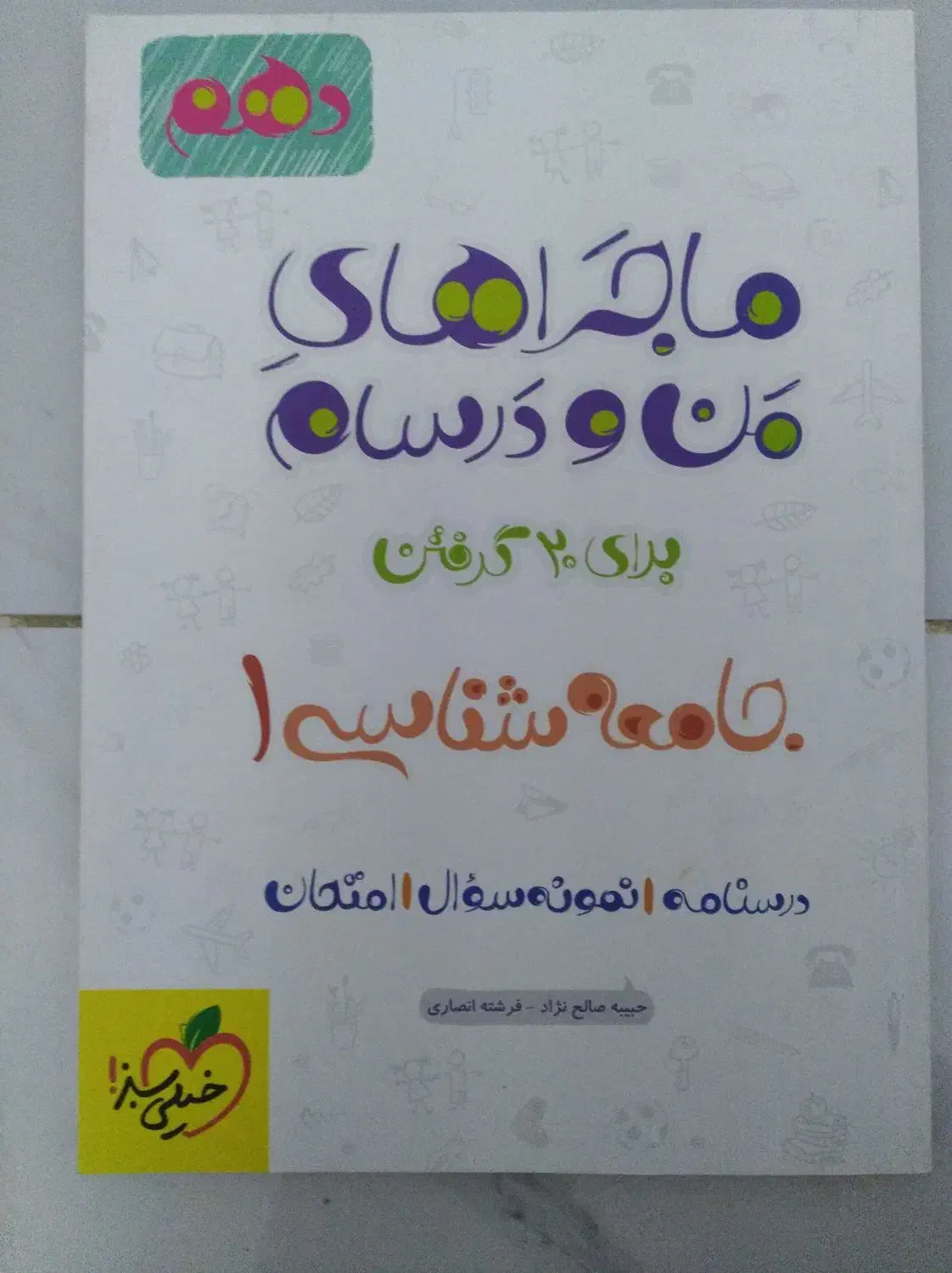 کتاب درسی|کتاب و مجله آموزشی|اهواز, لشکرآباد|دیوار